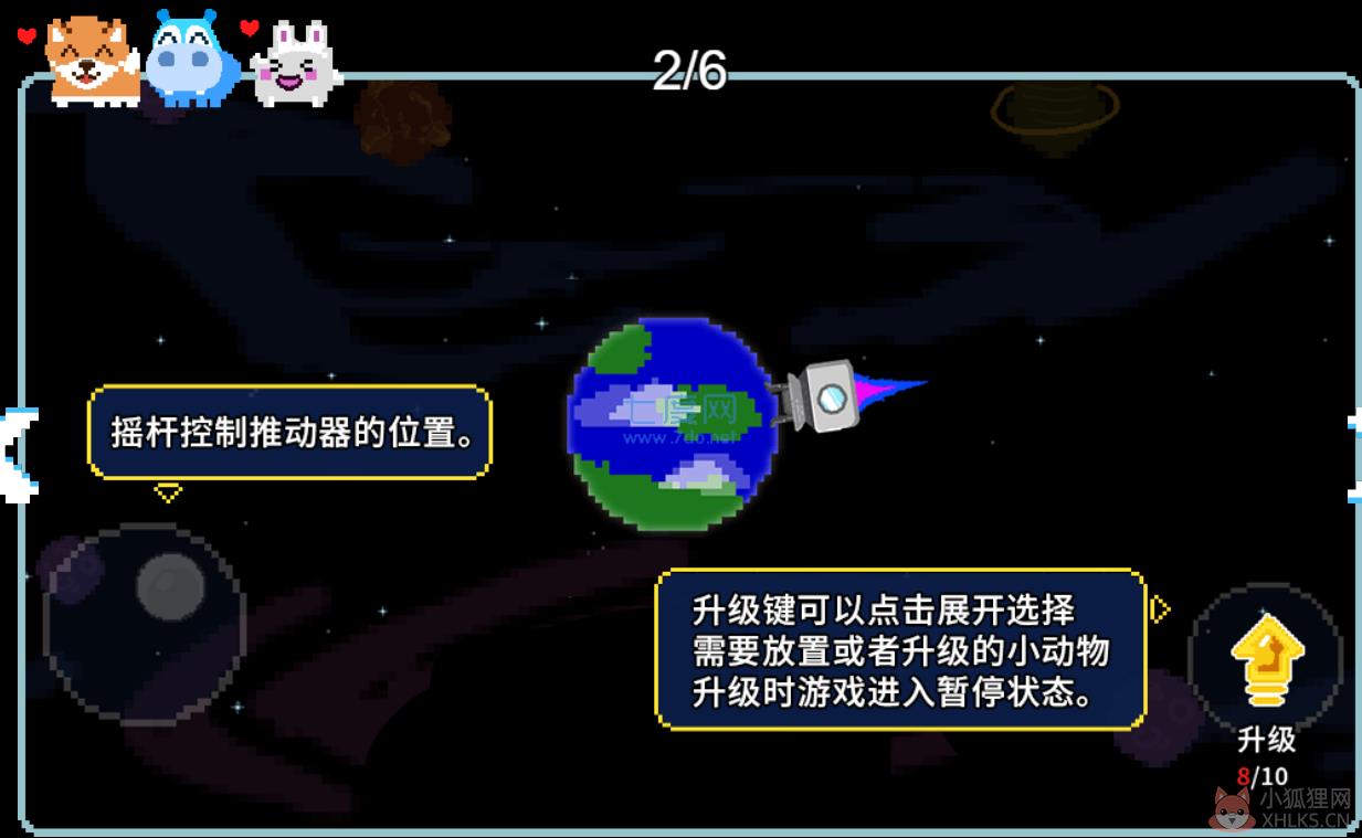 地球流浪记游戏