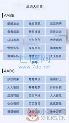 汉字小帮手