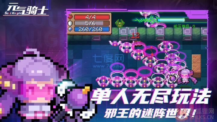 元气骑士最新版5.0.0全无限