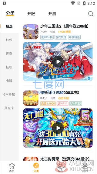 游小福无限充值版