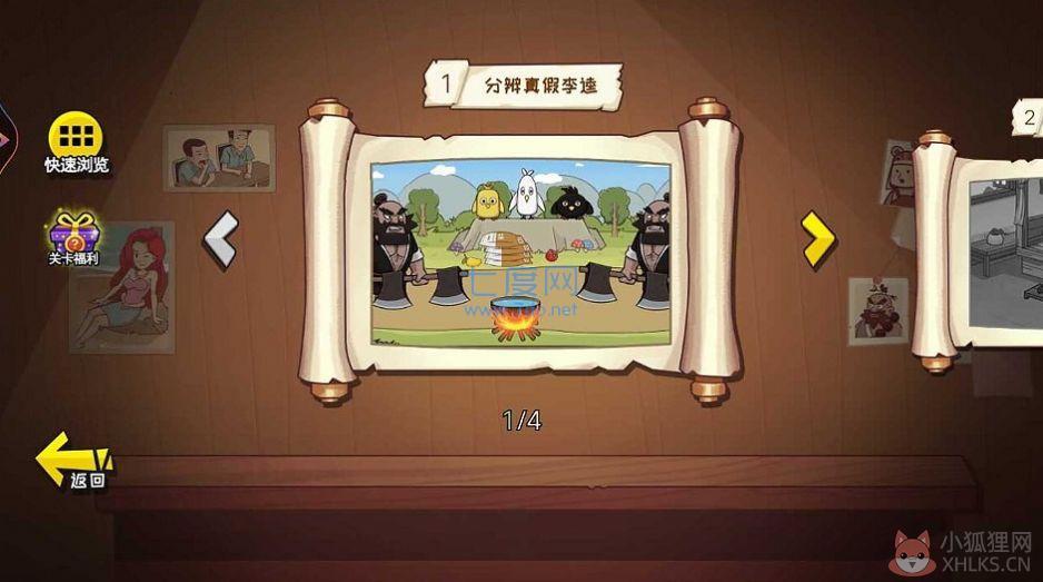 爆笑水浒梗游戏