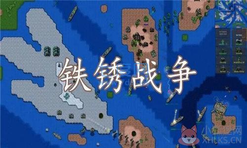 铁锈战争石器时代