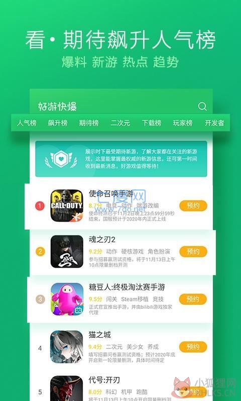 好游好爆app