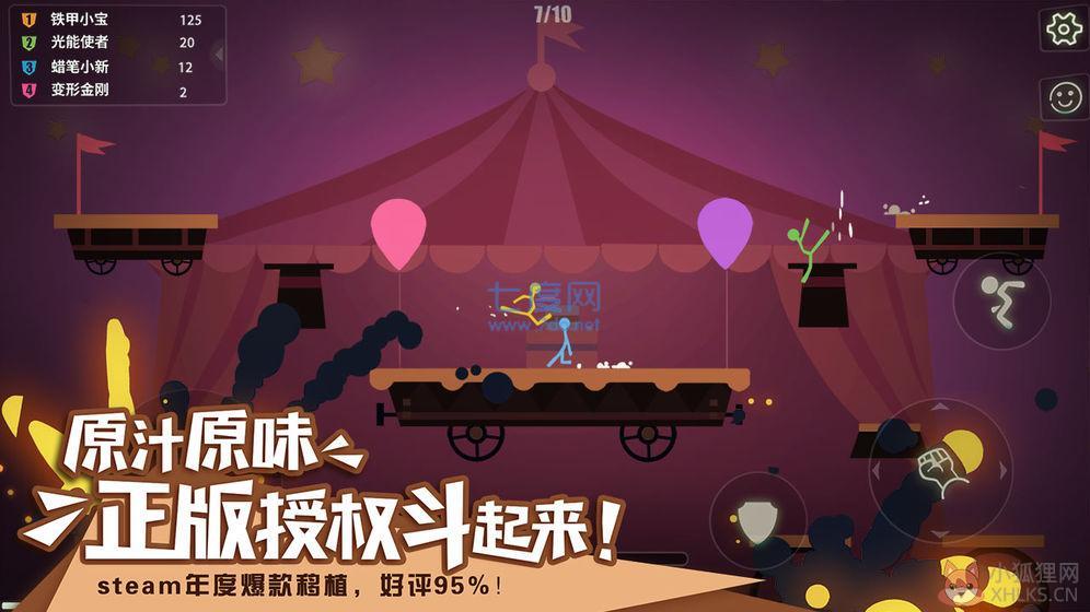 逗斗火柴人最新版无限金币无限钻石