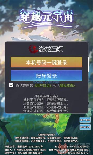 穿越元宇宙游戏