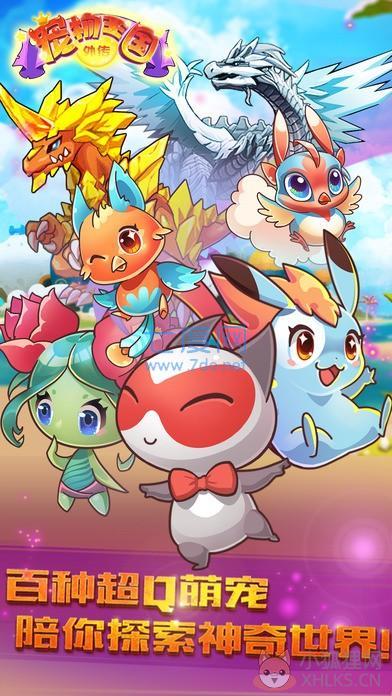 宠物王国外传无限满级神兽版