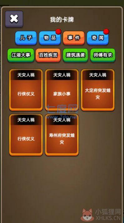 我在大宋当族长游戏