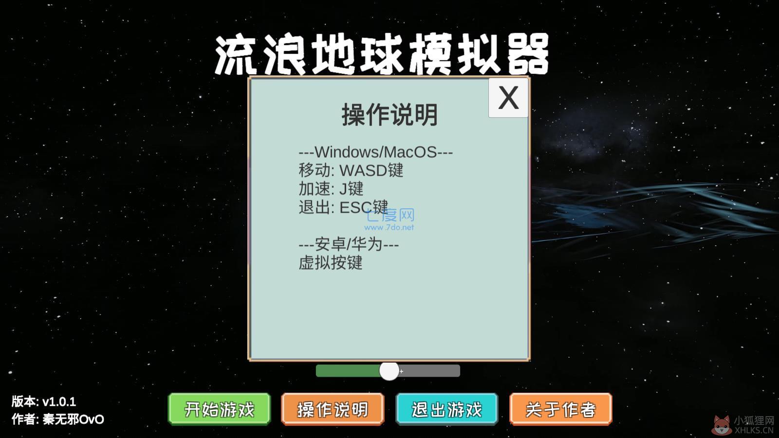 流浪地球2模拟器