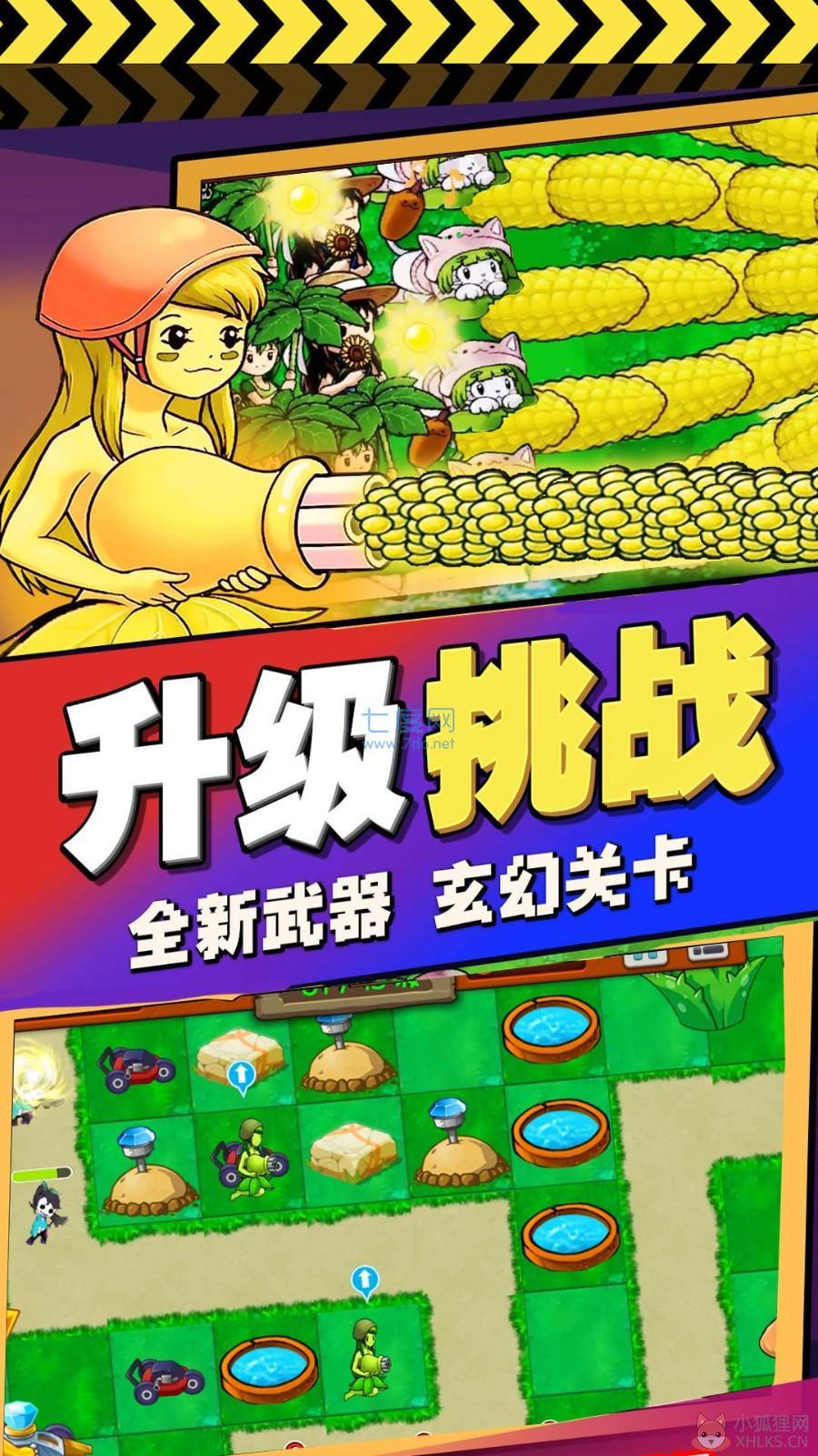 植物娘大战丧尸游戏