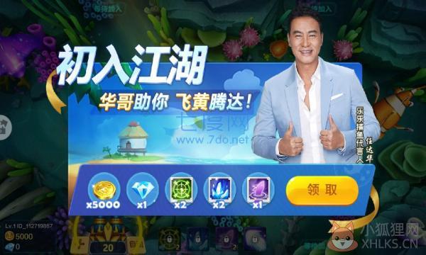 乐乐捕鱼3d版本