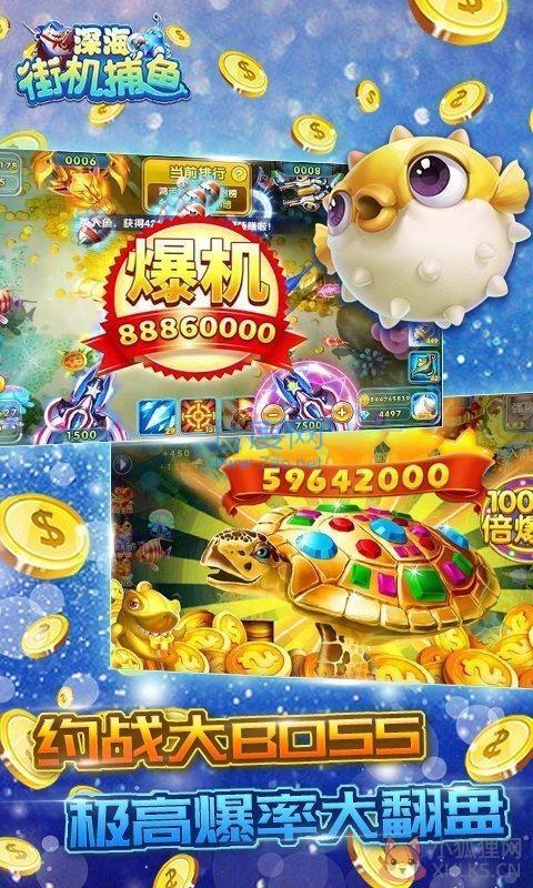 深海街机捕鱼888官方版