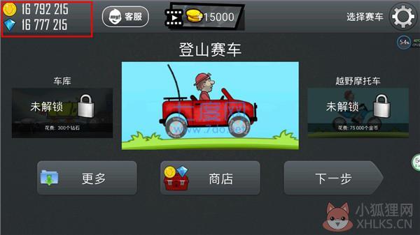 登山赛车无限金币版无限钻石
