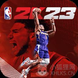 nba2k23最新版