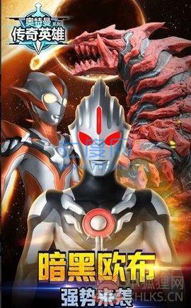 奥特曼传奇英雄无限钻石真正版