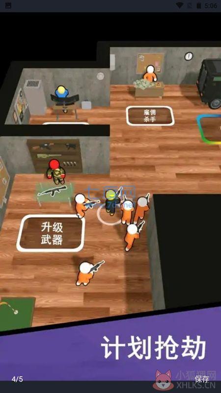 打劫行动游戏