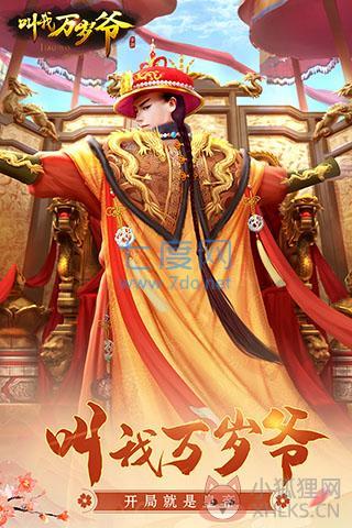 叫我万岁爷最新版
