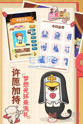 恋爱日记游戏