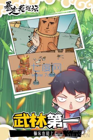 暴走英雄坛最新版无限潜能金条