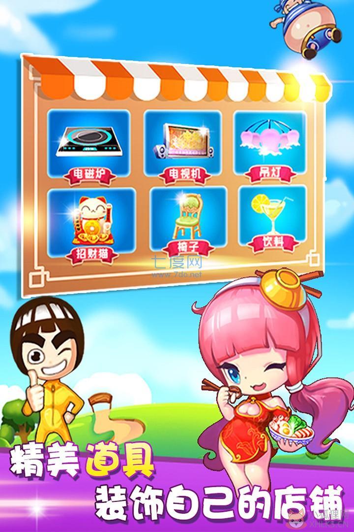 开心火锅店最新版无限金币钻石