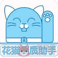 画猫画质助手9.6
