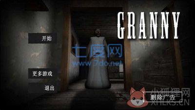 恐怖老奶奶无敌版