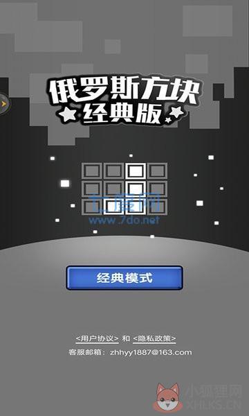 老版经典俄罗斯方块