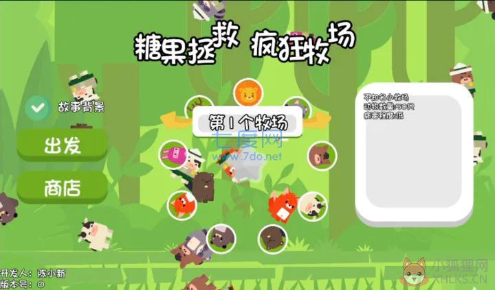 糖果拯救疯狂牧场游戏
