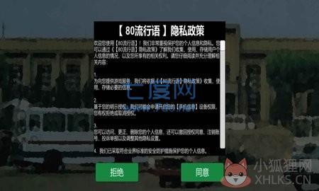 80流行语游戏