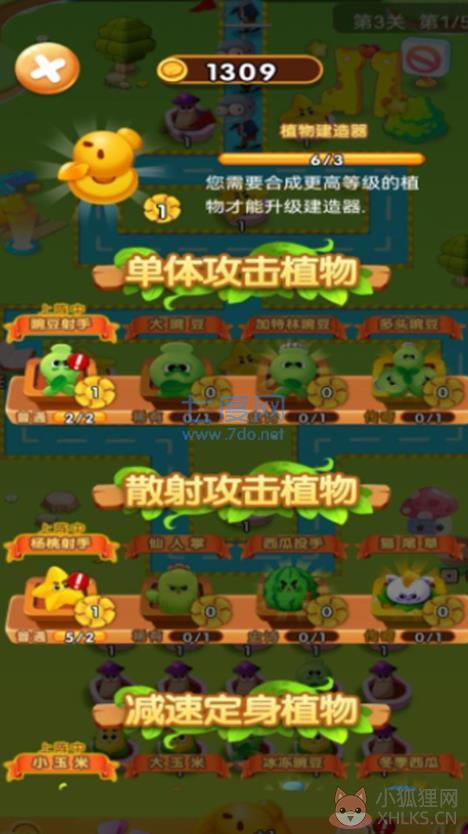 植物变异大乱斗游戏