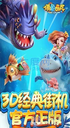 捕鱼奇兵555