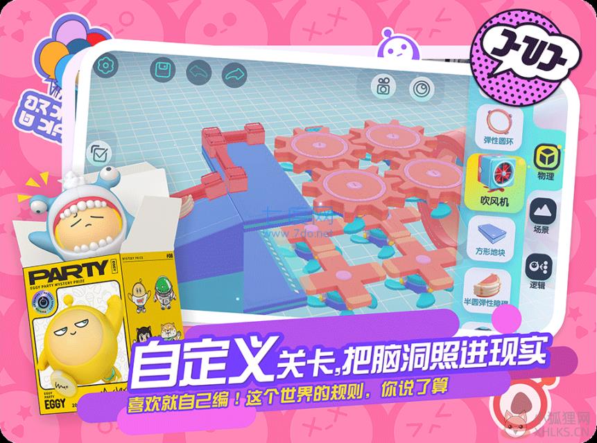 蛋仔派对无敌版最新版