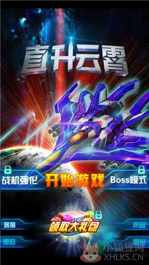 雷霆战机最新版无限金币无限钻石