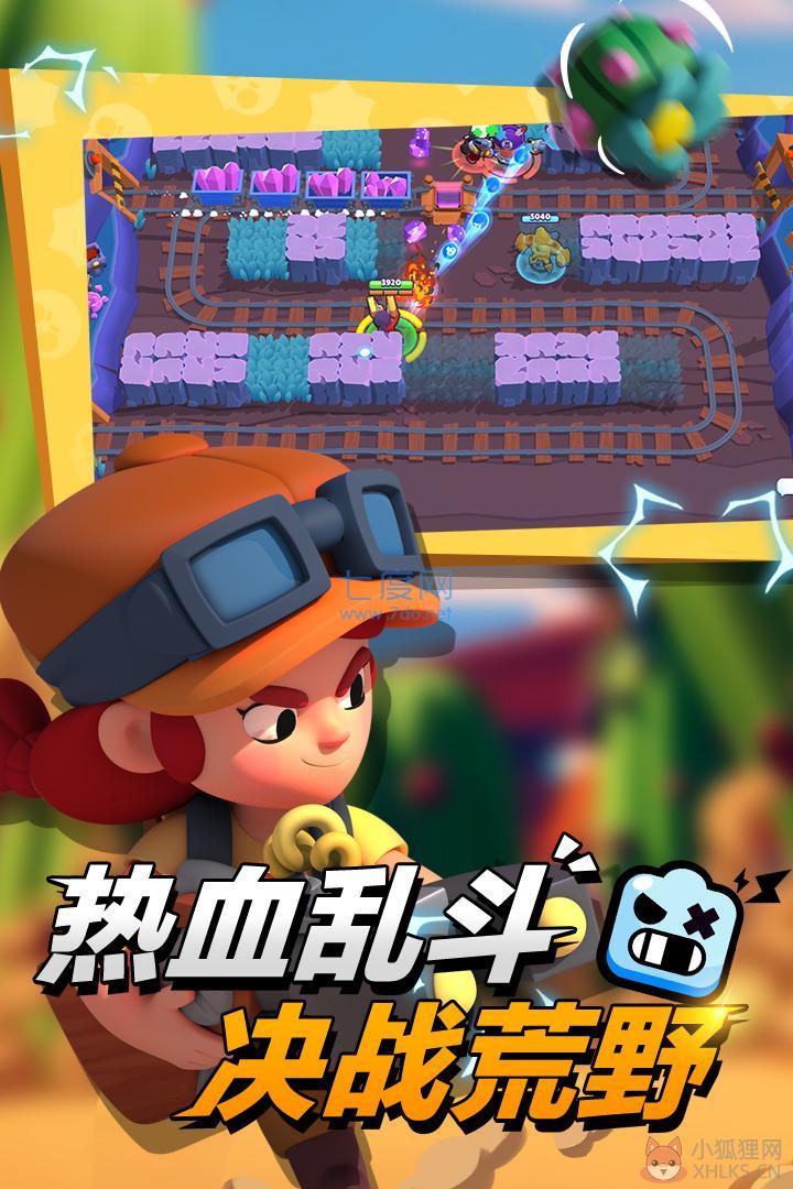 荒野乱斗官方版