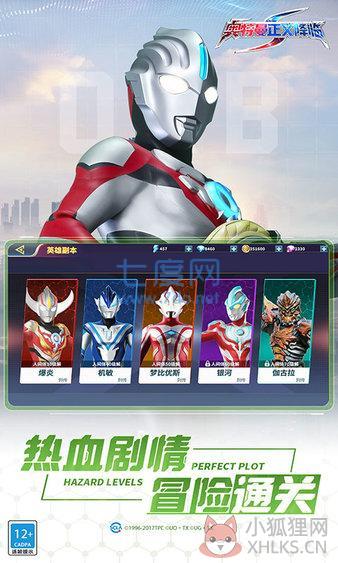 奥特曼正义降临小游戏