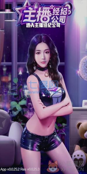 主播经纪公司手机版