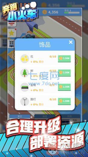 奔跑小火车