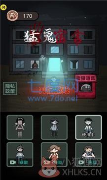 猛鬼宿舍无限金币无限钻石