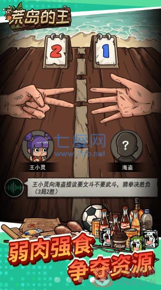 荒岛的王最新版内置菜单