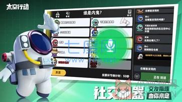太空行动无限解锁皮肤版