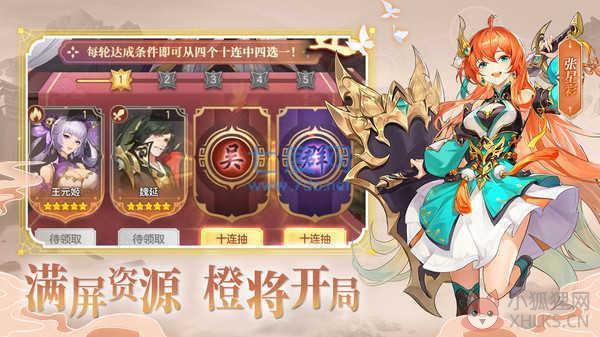 幻想名将录最新版