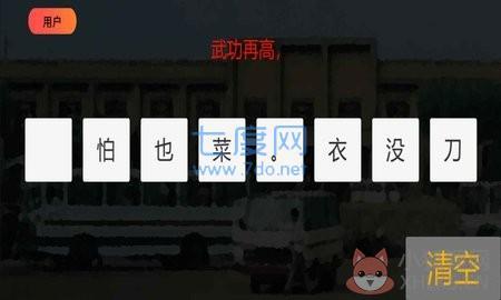 80流行语游戏