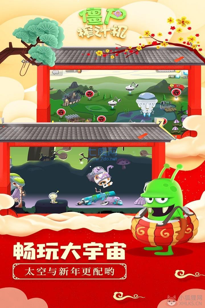 僵尸榨汁机内购最新版
