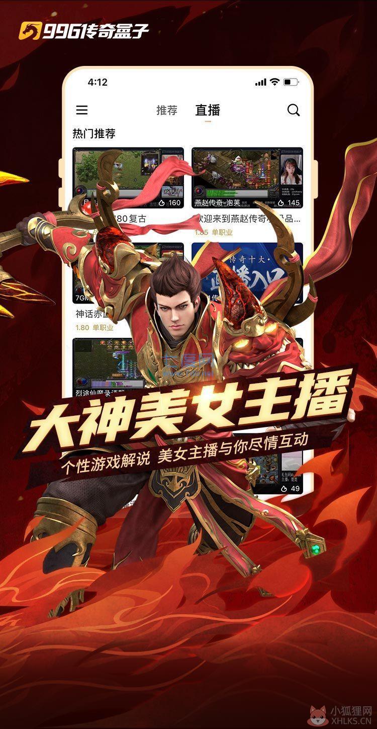 996传奇盒子加盟版