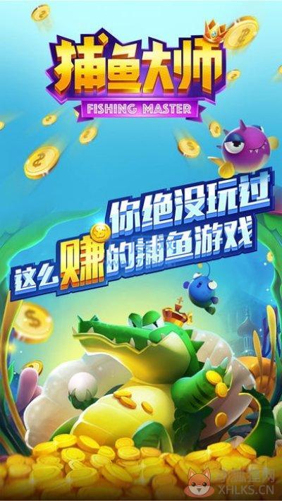 捕鱼大师鳄鱼版官网版