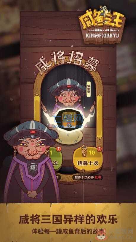 咸鱼之王无敌版