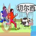 老六哪里跑游戏 老六哪里跑游戏