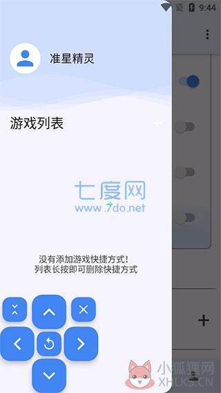 和平精英准星软件