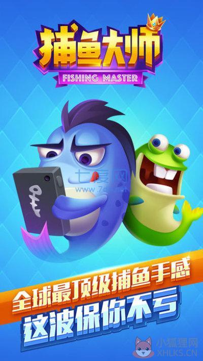 捕鱼大师鳄鱼版官网版