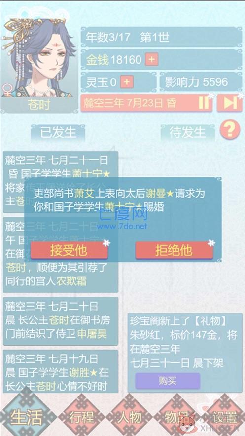 重生长公主的日常内测