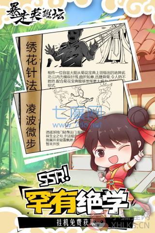 暴走英雄坛最新版无限潜能金条